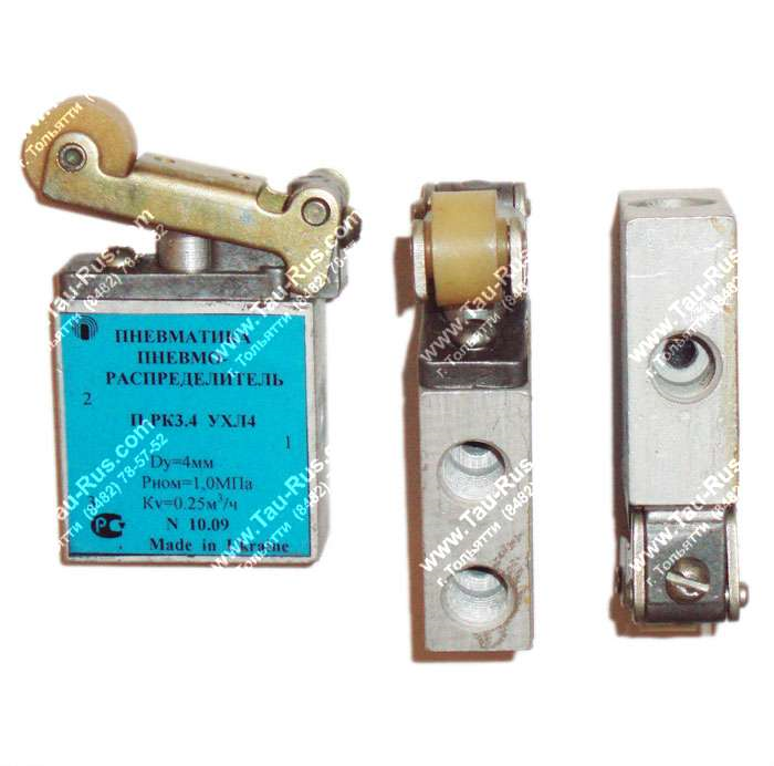 П-РК3.4 пневмораспределитель (концевик)