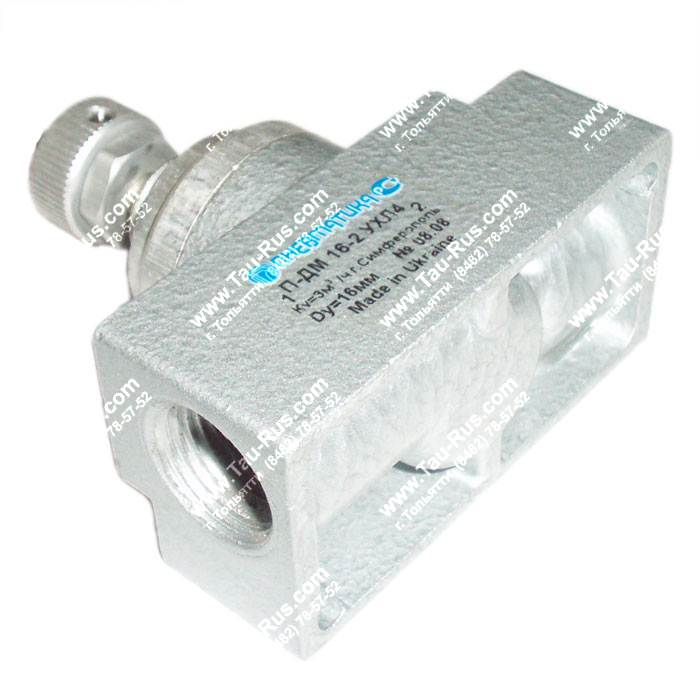 П-ДМ 16-2 УХЛ4 пневмодроссель П-ДМ 16-2 УХЛ4 пневмодроссель