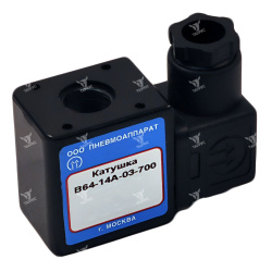 В64-14А-03-700 ~220В - Катушка с разъемом переменного тока 220В