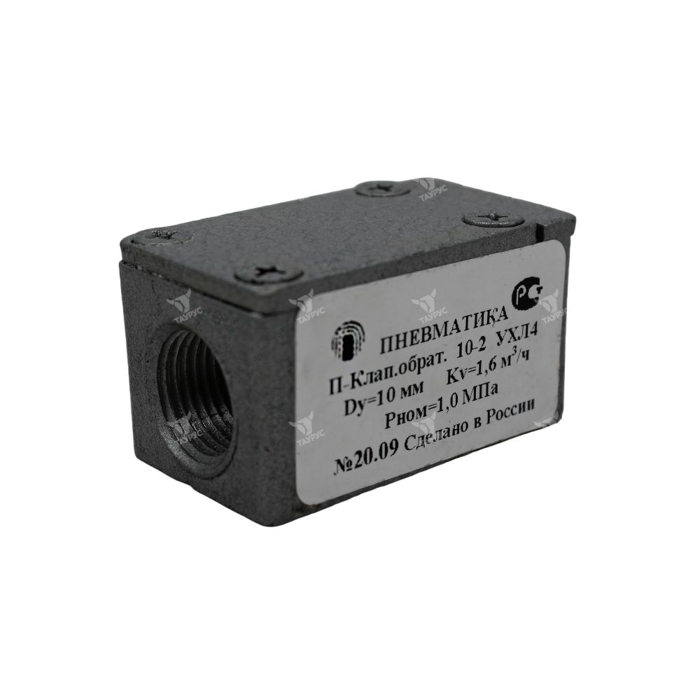 ПО-10-2 - Пневмоклапан обратный 