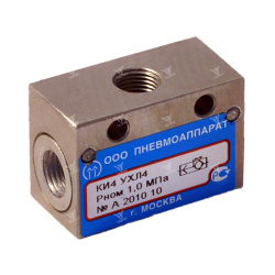 КИ4 - Пневмоклапан "ИЛИ"