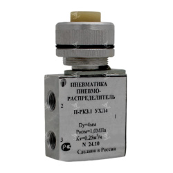 П-РК 3.1 - Пневмораспределитель 3-х линейный с кнопкой "Пуск"