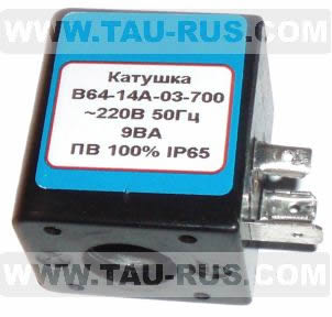 Катушка В64, катушка электромагнитная В64-14А03-700, В64-14А
