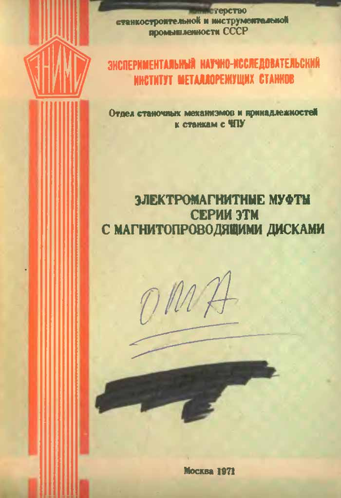 Паспорт на электромагнитные муфты ЭТМ с магнитопроводящими дисками