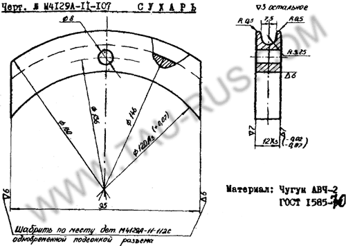 Чертёж М4129А-11-107 (Сухарь компрессора) Чертёж М4129А-11-107 (Сухарь компрессора)