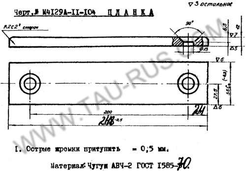 Чертёж М4129А-11-104 (Планка направляющая) Чертёж М4129А-11-104 (Планка направляющая)