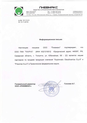 Сертификат официального дилера ООО "ПНЕВМАКС"