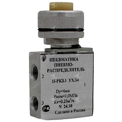 П-РК 3.* - Пневмораспределители трехлинейные с ручным управлением