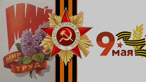 График работы в майские праздники 2026 года