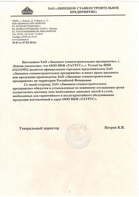 Сертификат официального дилера ЗАО "ЛСП"