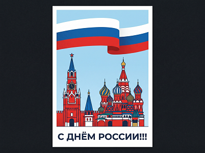 График работы в День России (12 июня 2026 года)