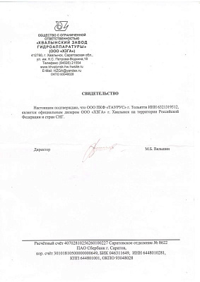 Сертификат официального дилера ООО "ХЗГА"