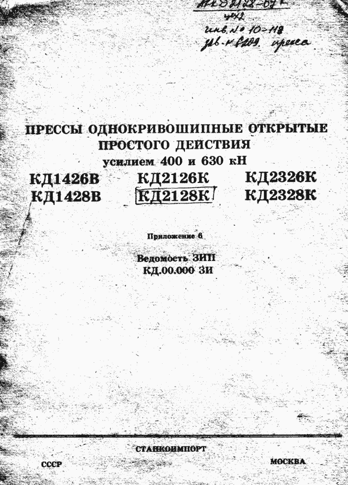 Паспорт, страница первая КД1426В, КД1428В, КД2126К, КД2128К, КД2326К, КД2328К